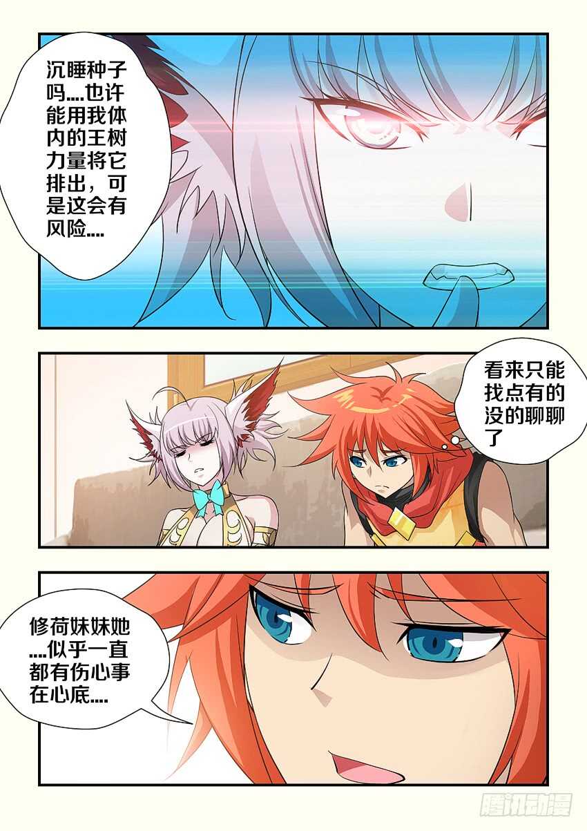 勇士vs雷霆漫画,第176集 修荷与你无关1图