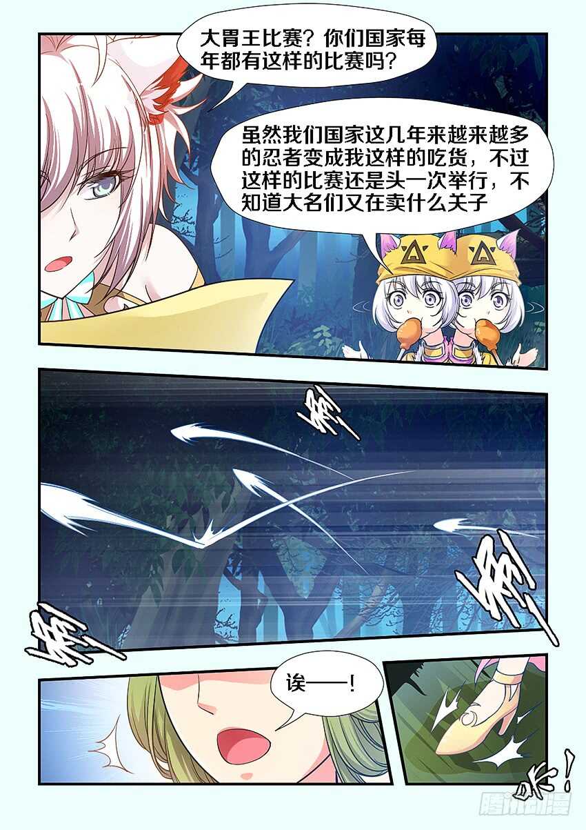 勇者无敌电视剧漫画,第264集 水果村1图