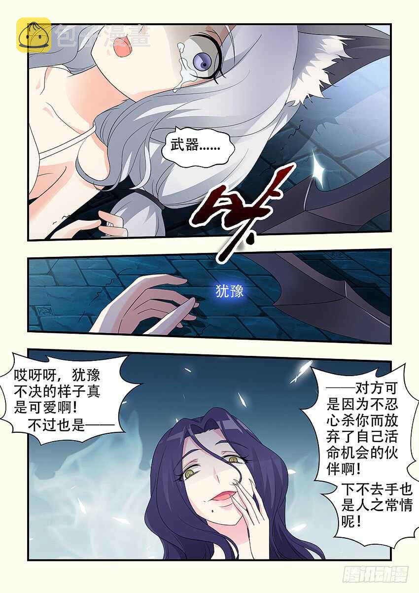 勇者逃脱漫画,第338集 不要啊你那麽大2图