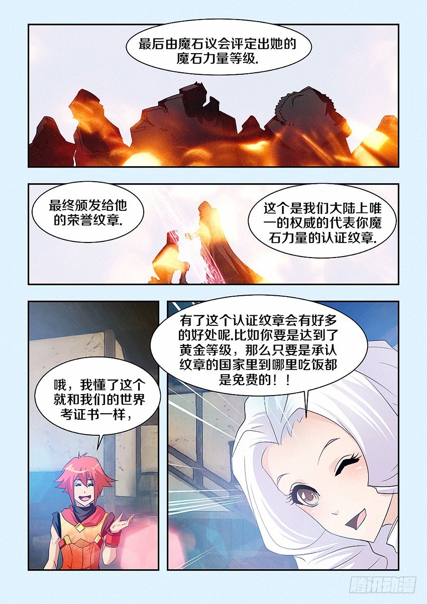 勇者无惧国语版漫画,第50集 魔石纹章2图