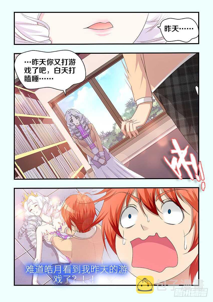 勇者无敌电视剧漫画,第317集 表白1图