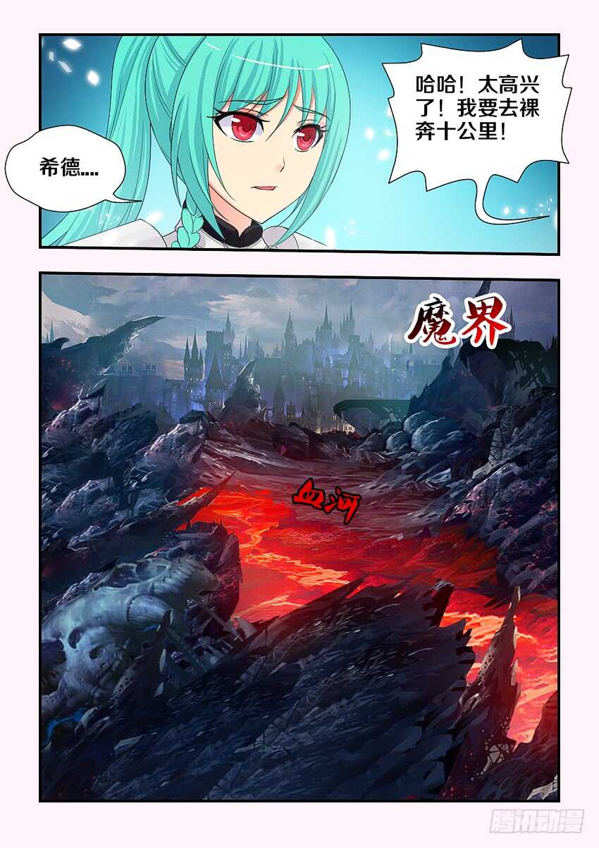 勇者是女孩漫画,第179集 主上大人2图