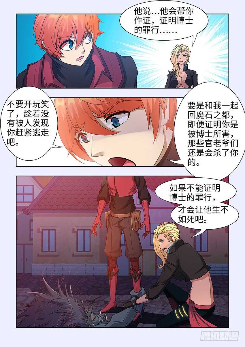 勇者无惧1-42集完整免费看漫画,第390集 交给我吧1图