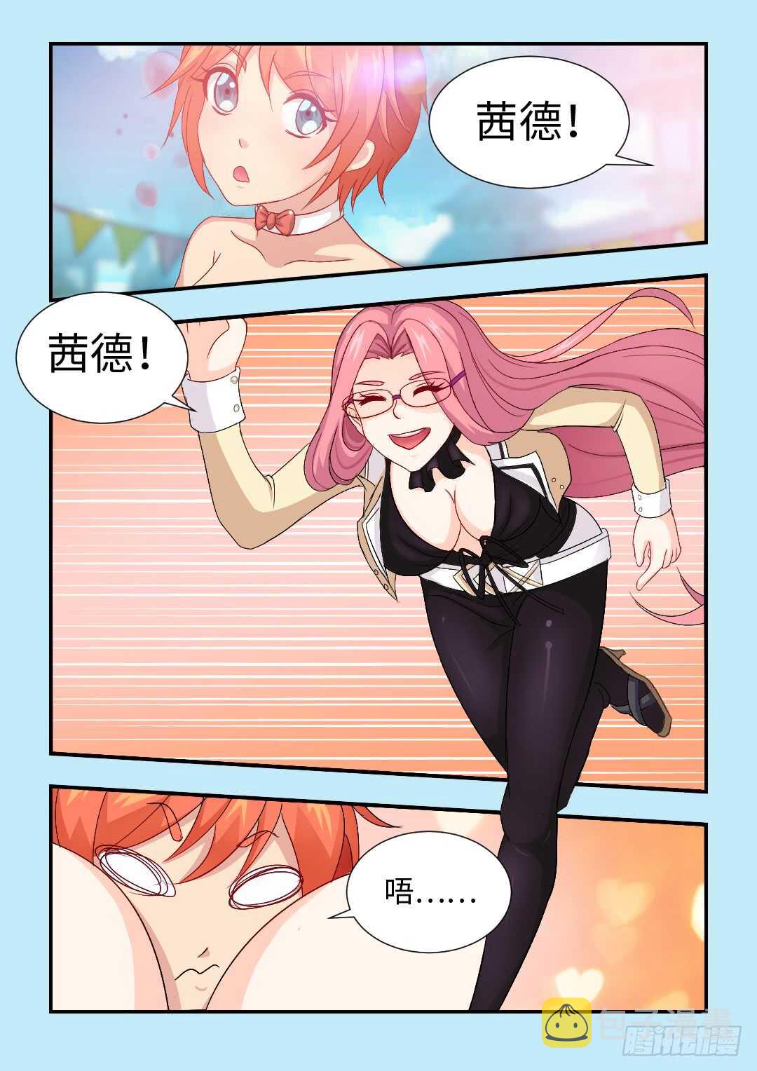 勇者逃脱漫画,女性公敌1图