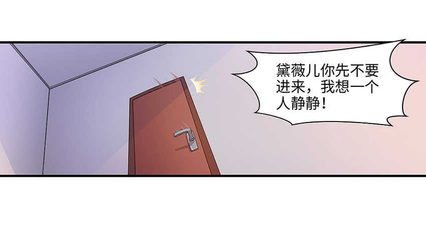 勇者dt漫画,第358集 恩雅出事了2图