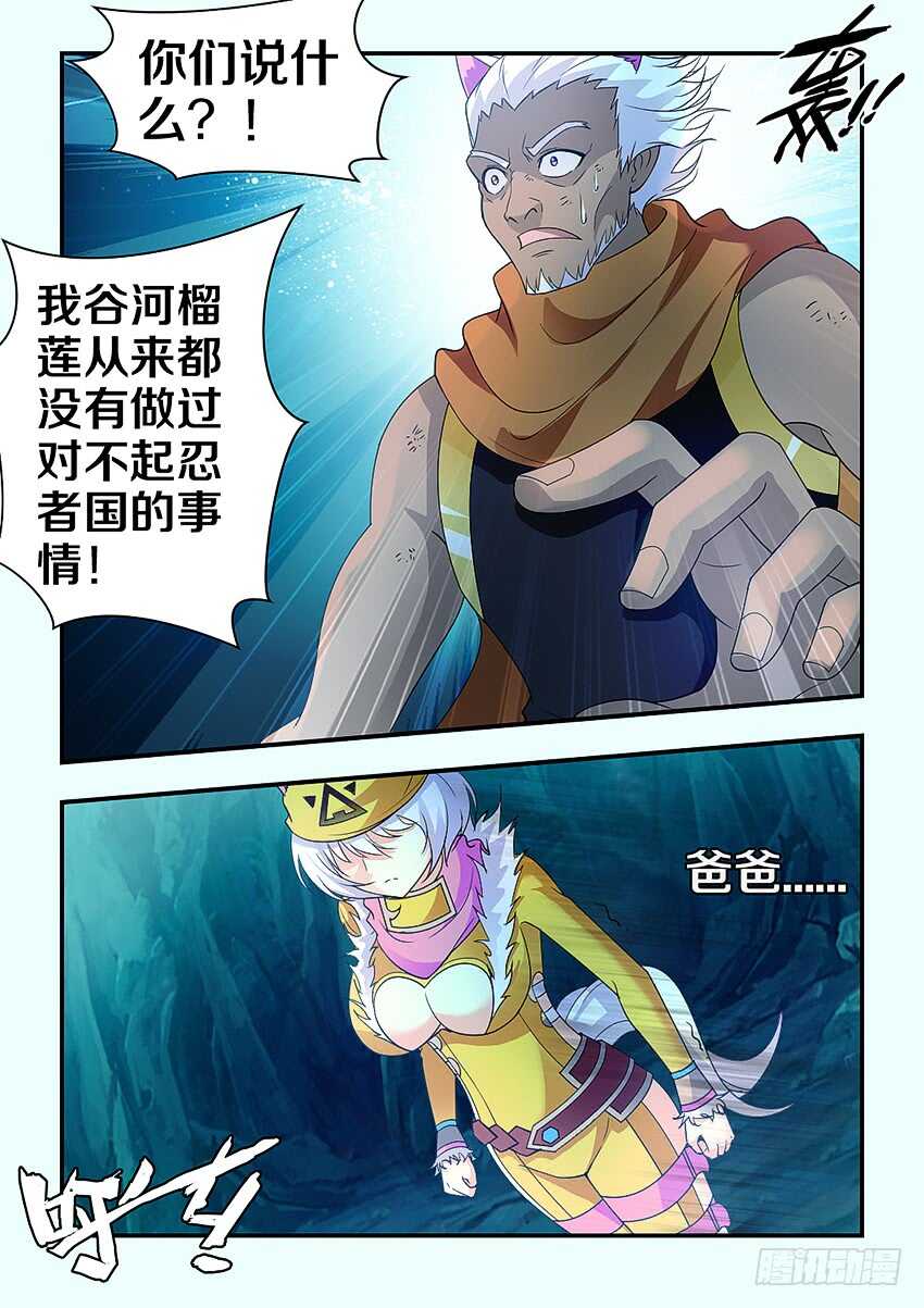 勇者逃脱漫画,第287集 罪魁祸首1图