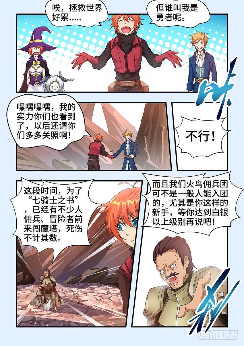 勇士最新交易消息漫画,第324集 超凡大师1图