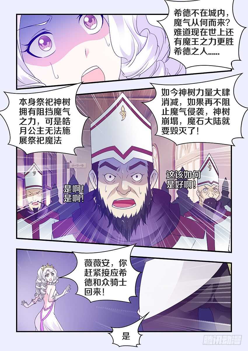 勇者盟约有哪些漫画,第294集 神树变异1图