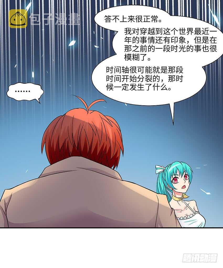 勇者盟约有哪些漫画,第357集 穿越者2图