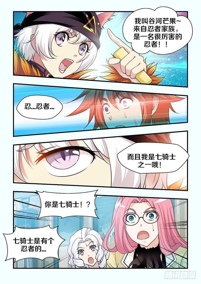 勇者无惧1-42集完整免费看漫画,第151集 谷河芒果2图