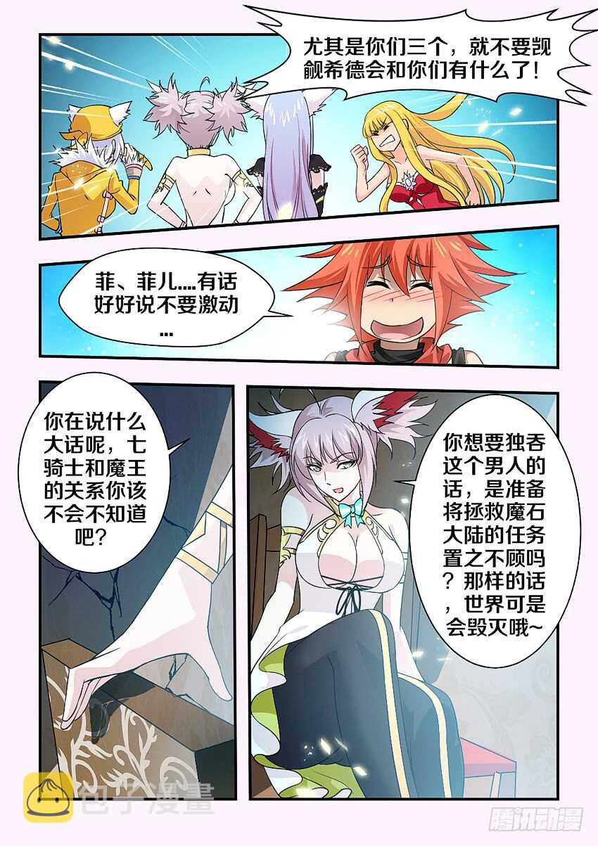 勇者盟约还能玩吗漫画,第157集 厨神争霸1图