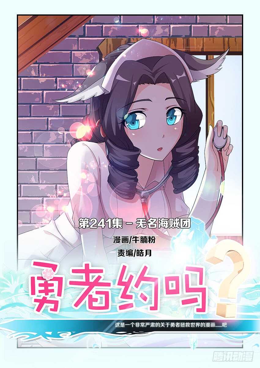 勇者逃脱漫画,第241集 无名海贼团1图