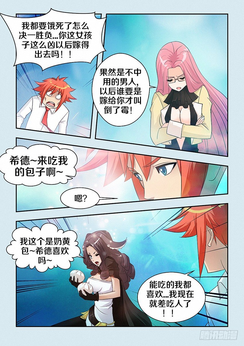 勇者是女孩漫画,第36集 有话好好说2图