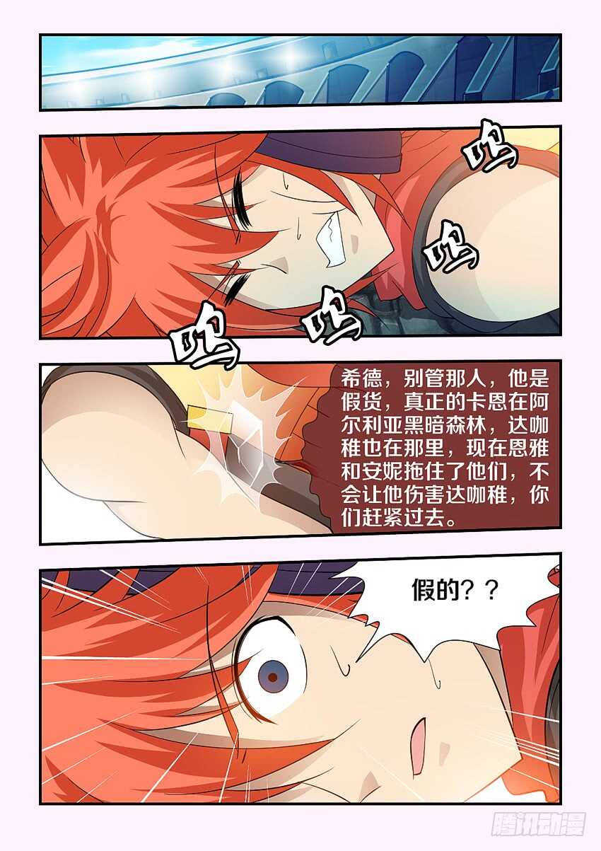 勇者斗恶龙11漫画,第128集 假货1图