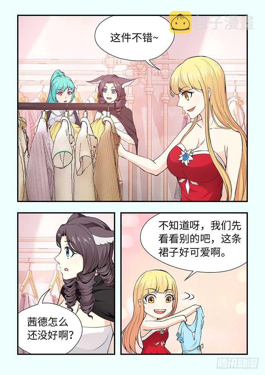 勇者斗恶龙达伊的大冒险漫画,换衣服1图