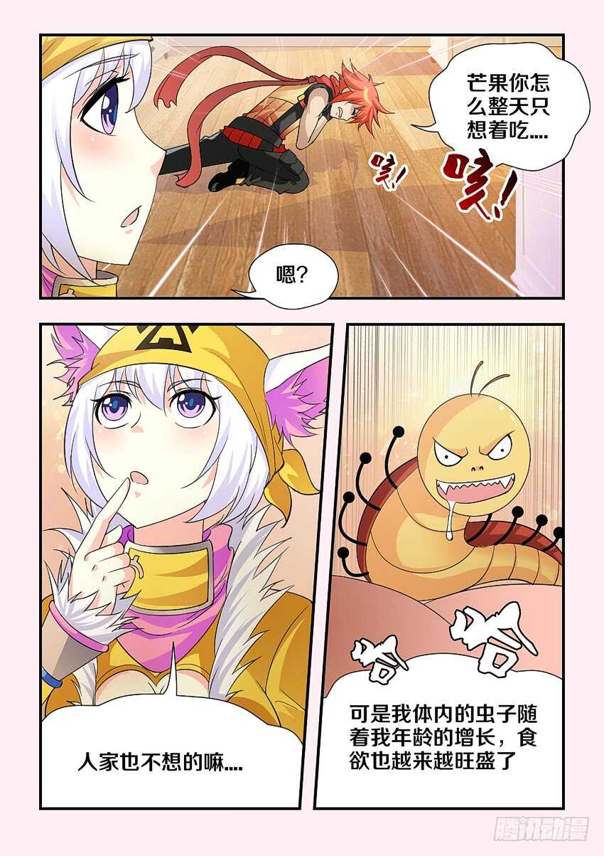 勇者无惧国语版漫画,第169集 遛猫2图