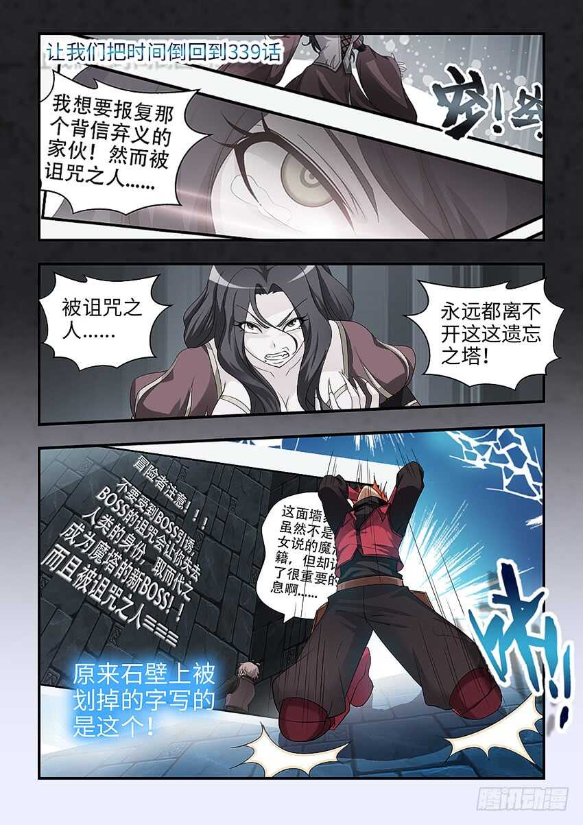 勇者next漫画,第344集 我很同情你2图