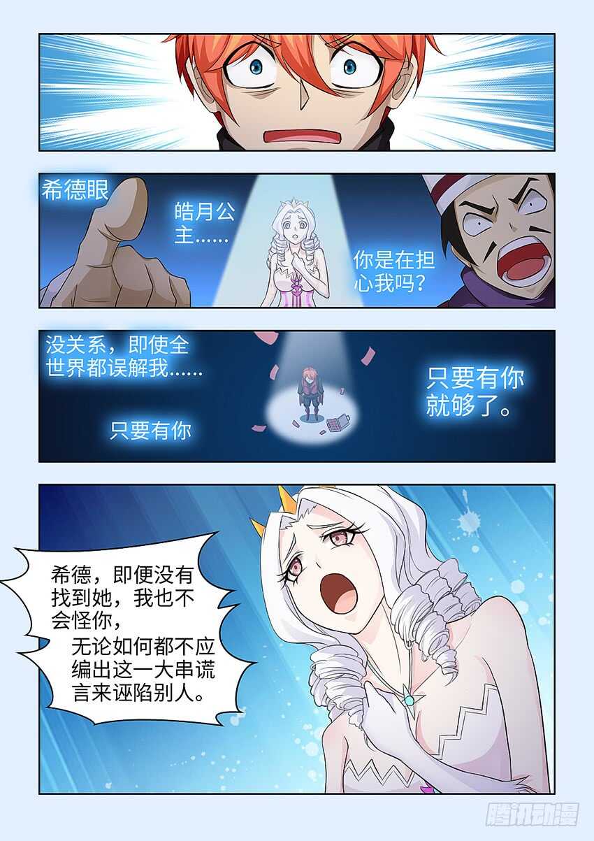 勇者 略漫画,第380集 她的罪证2图