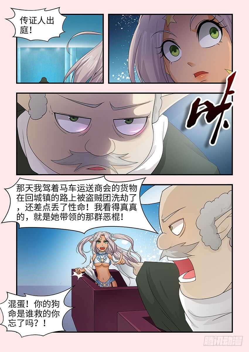 勇者约会漫画,第343集 爲什麽诬陷我2图