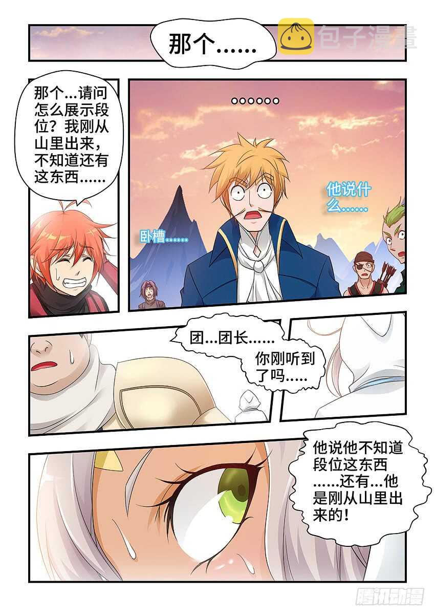 勇者约漫画,第323集 最强王者2图