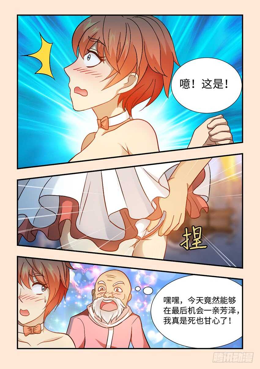 勇者盟约有哪些漫画,去死吧，咸猪手！2图