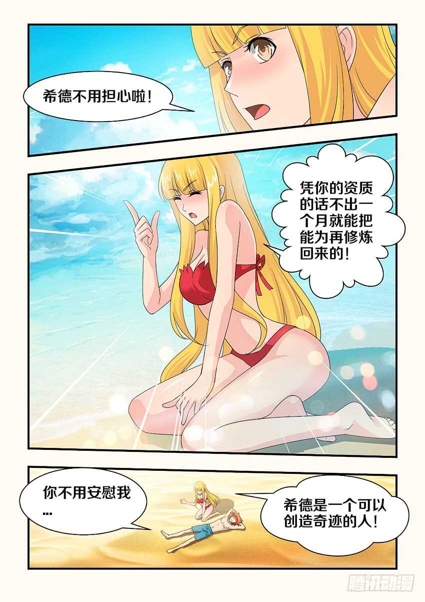 勇者约吗下拉式漫画,第145集 我是你的了2图