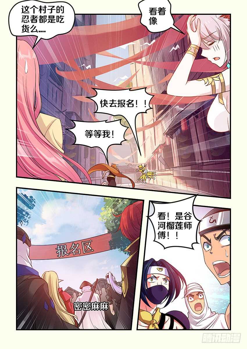 勇者养成记手游推荐漫画,第265集 报名1图