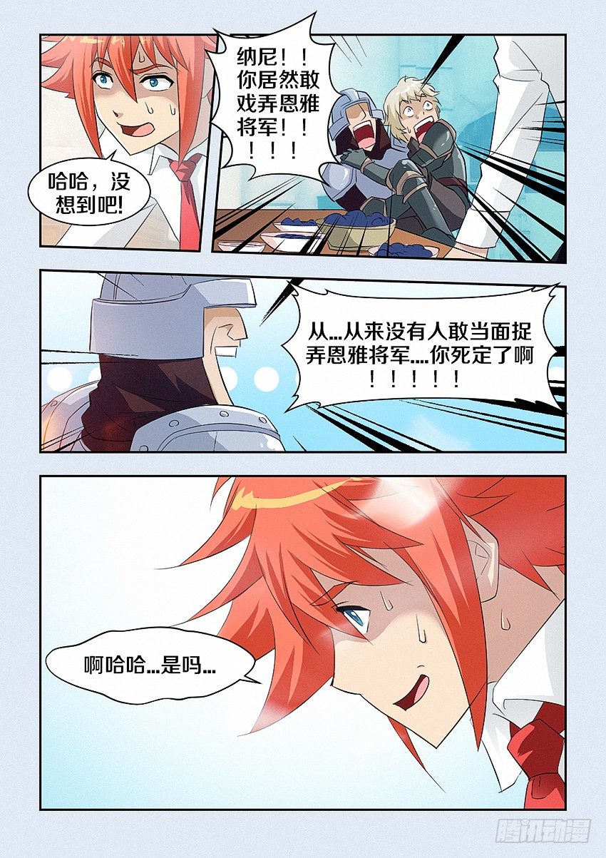 勇者约漫画,第39集 胡椒粉1图