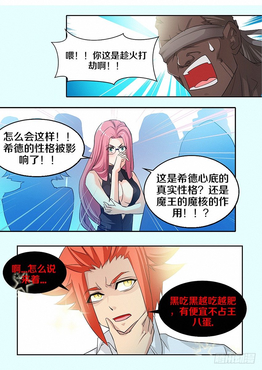 勇者是女孩漫画,第17集 魔王归来1图