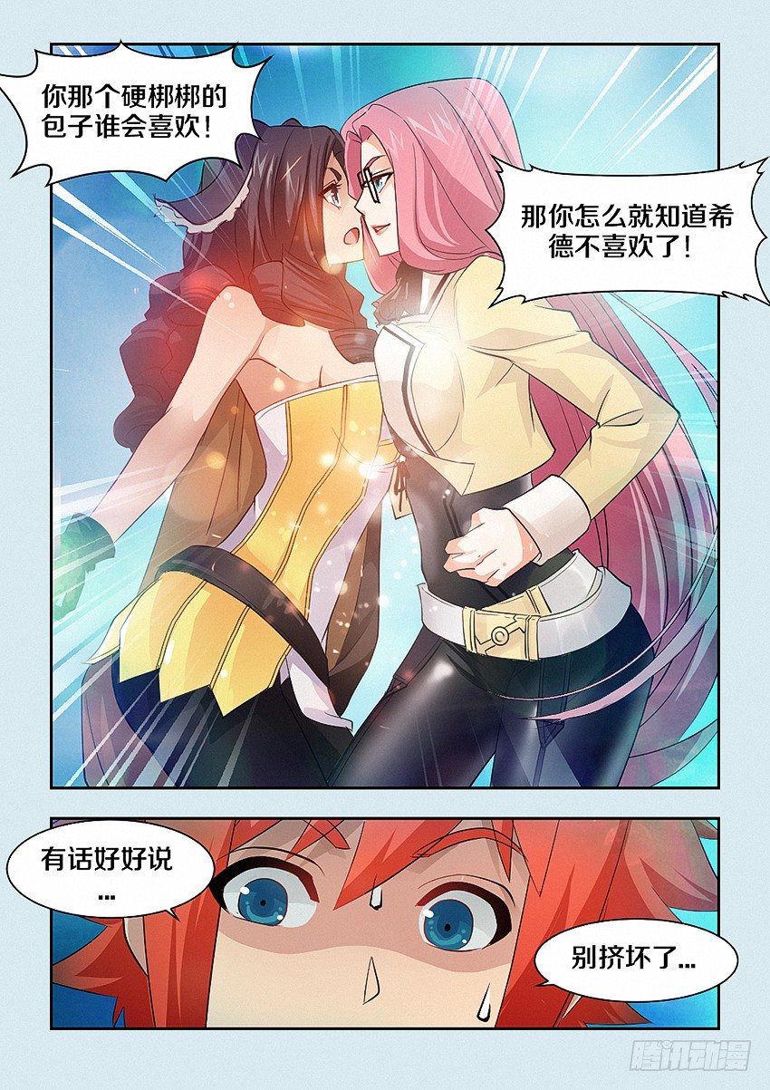 勇者是女孩漫画,第36集 有话好好说1图