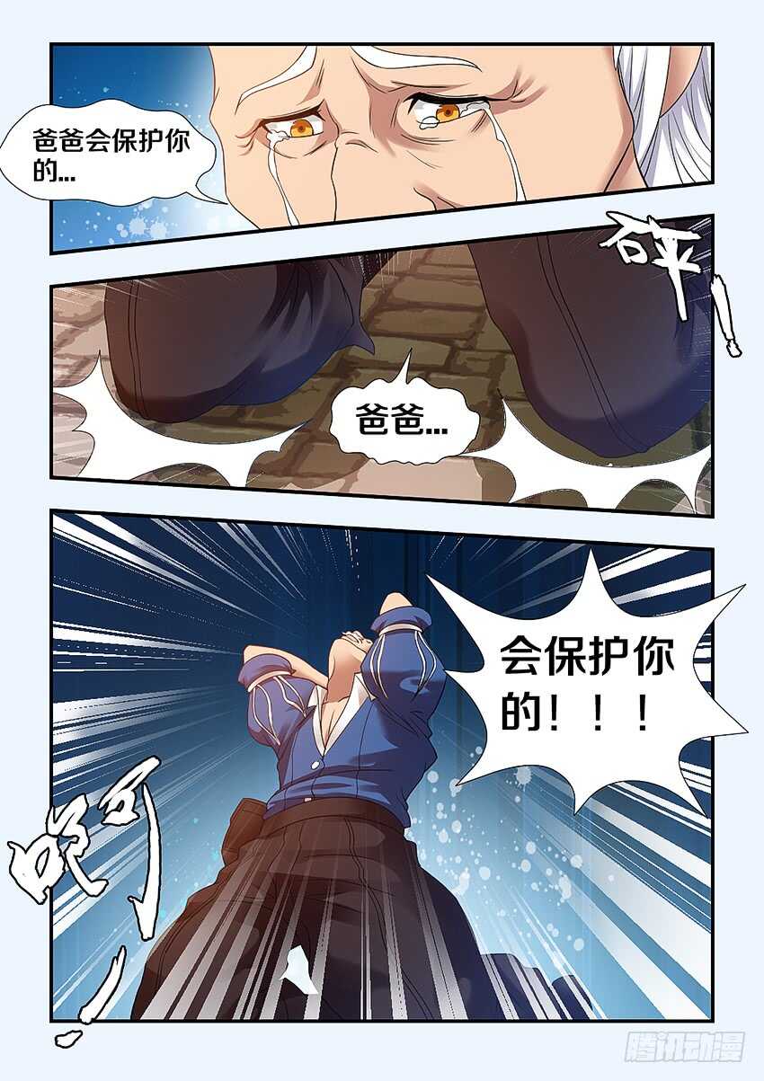 勇者无敌电视剧漫画,第257集 病态的无名1图