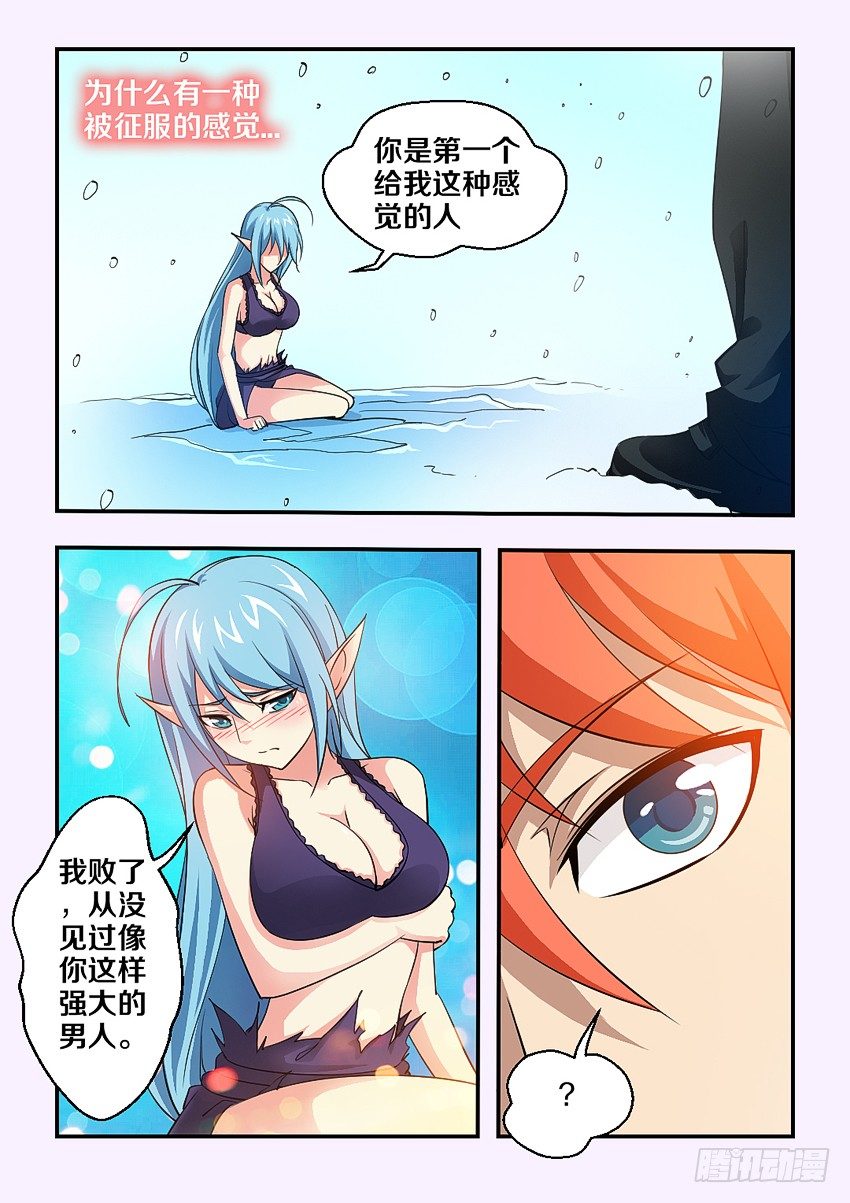 勇者行动电影漫画,第76集 被征服的感觉2图