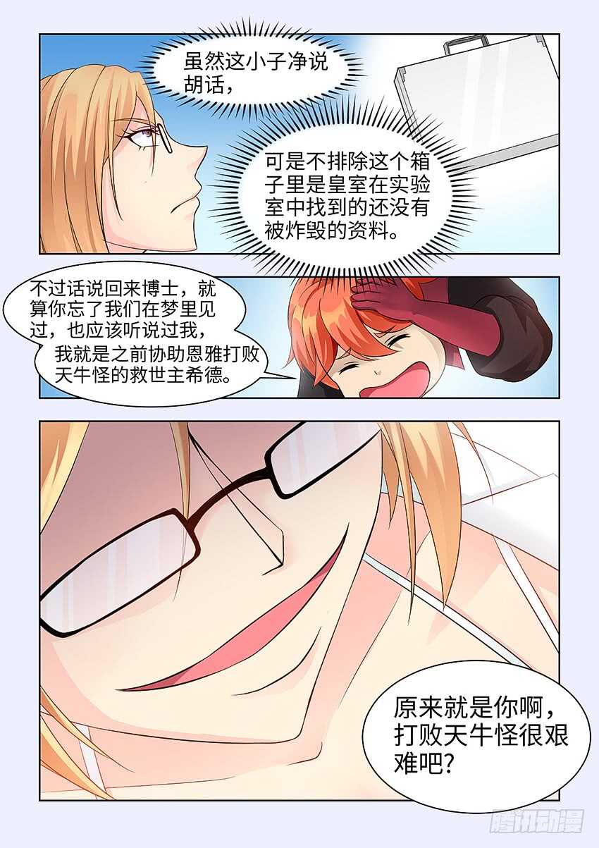 勇者约吗全免费漫画漫画,第378集 约瑟博士2图