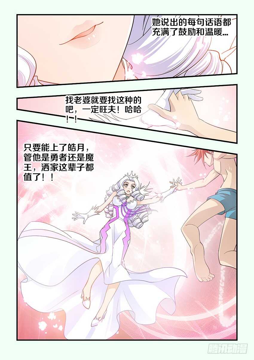 勇者养成记手游推荐漫画,第146集 梦想的小船1图