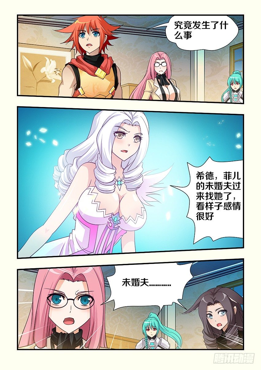 勇者是女孩漫画,第105集 菲儿的未婚夫2图