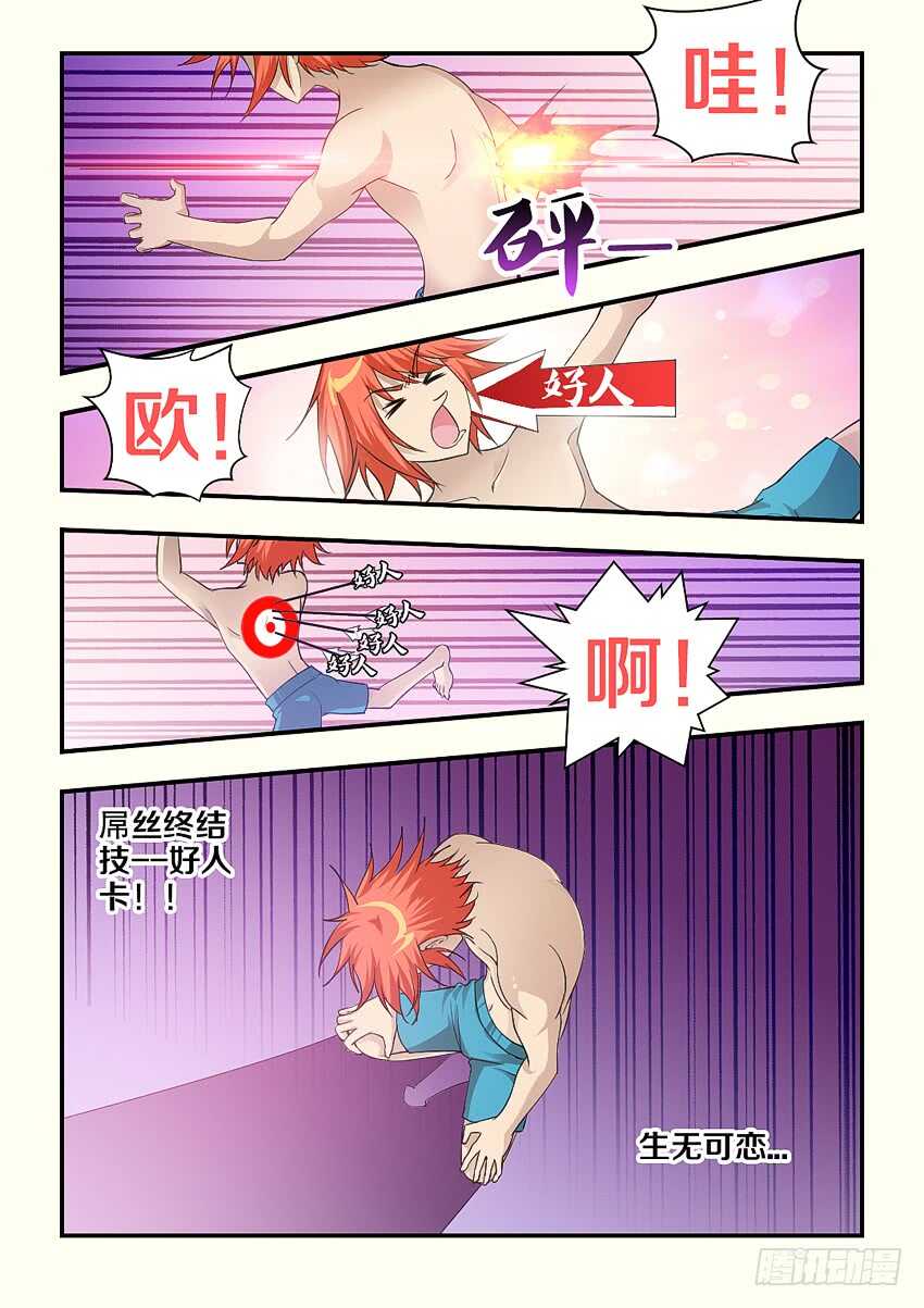 勇者无敌电视剧漫画,第149集 你想干什麽1图