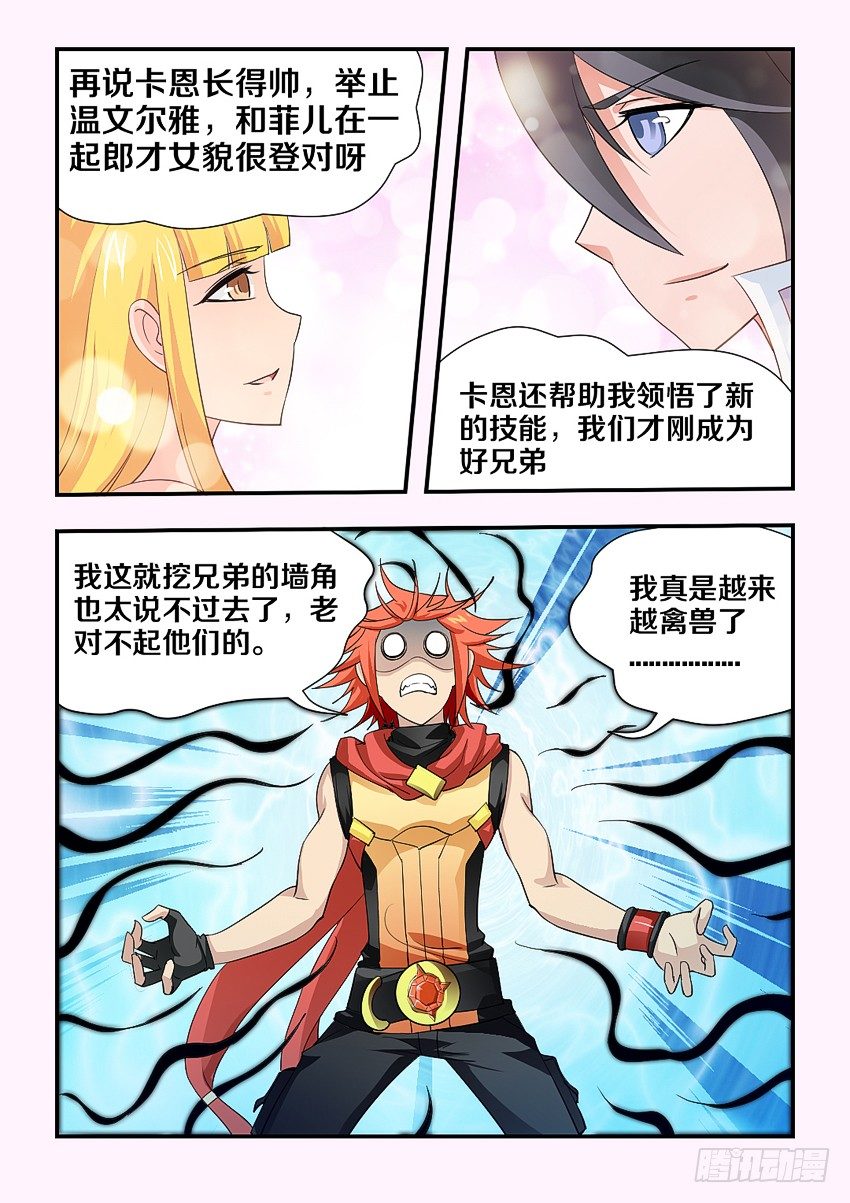 勇者是女孩漫画,第107集 秀恩爱2图