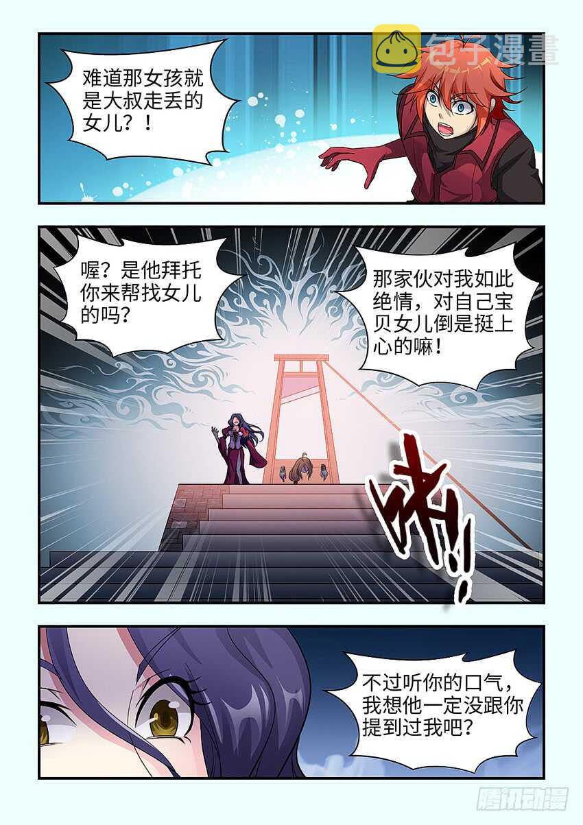 勇者是女孩漫画,第345集 曾经的诺言2图