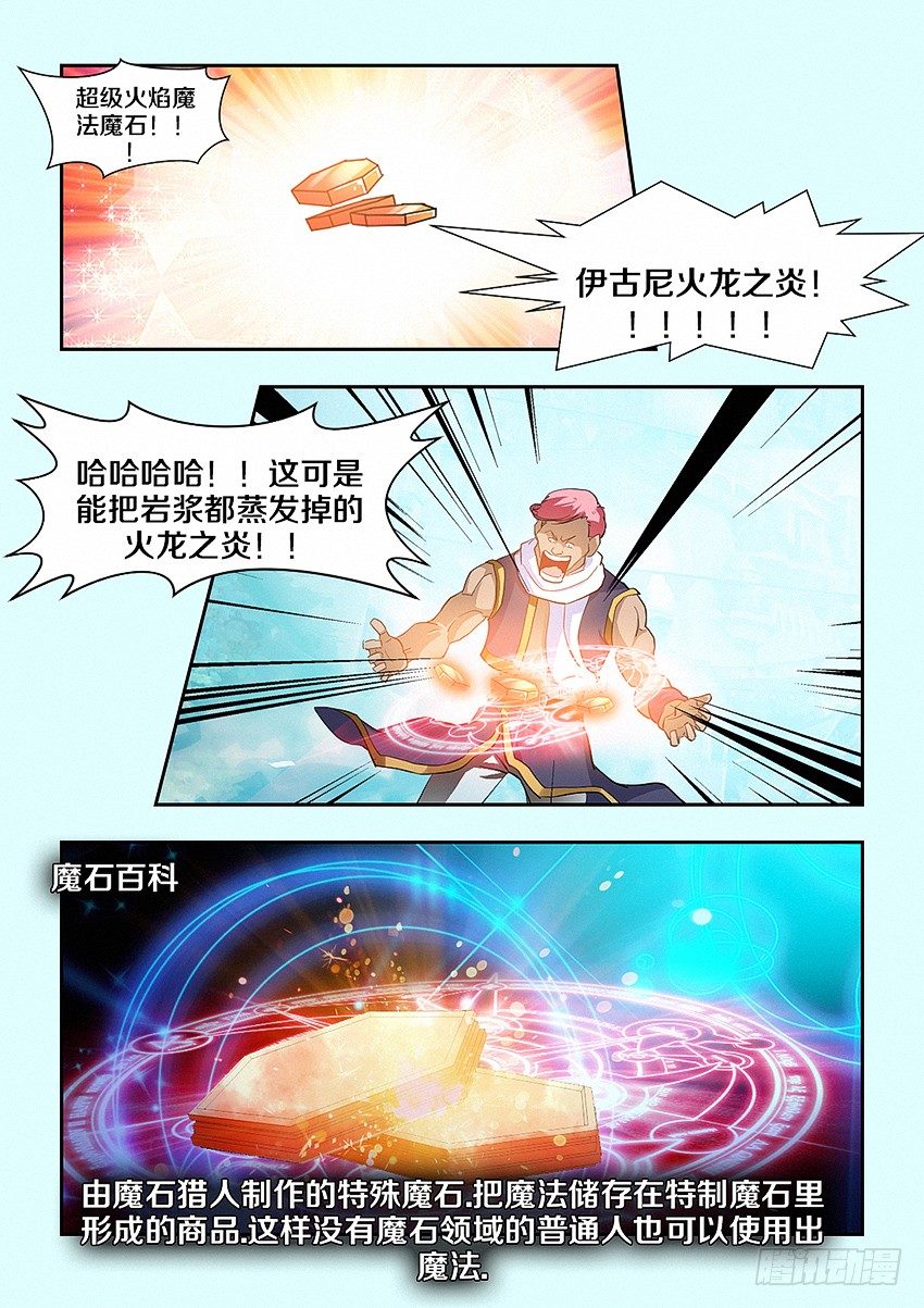 勇者 略漫画,第24集 坦诚相见1图