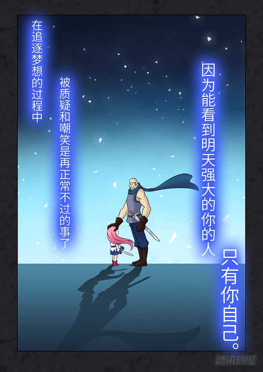 勇者约漫画,第370集 只有你自己2图