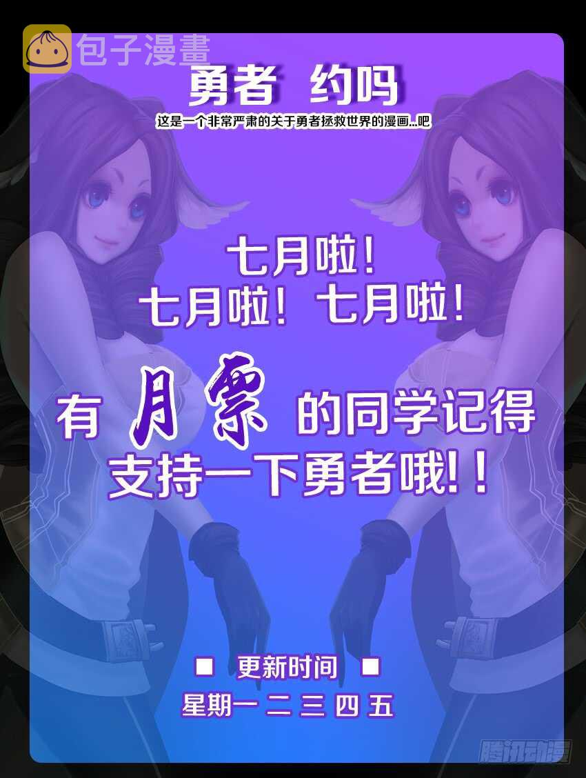 勇者是女孩漫画,第179集 主上大人1图