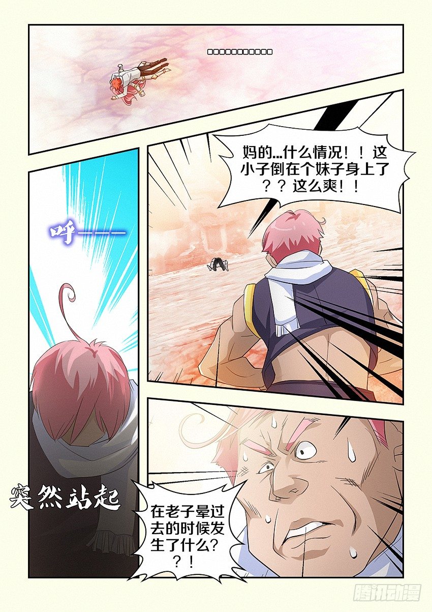 勇者约吗免费漫画,第32集 终极绝招1图