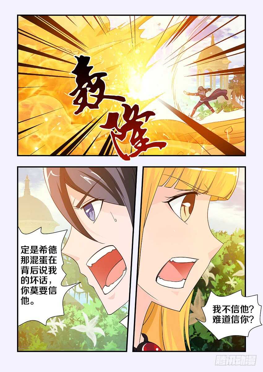 勇者无惧国语版漫画,第119集 狂龙风暴1图