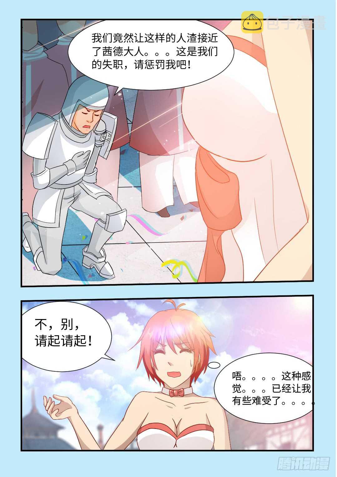 勇者逃脱漫画,女性公敌2图