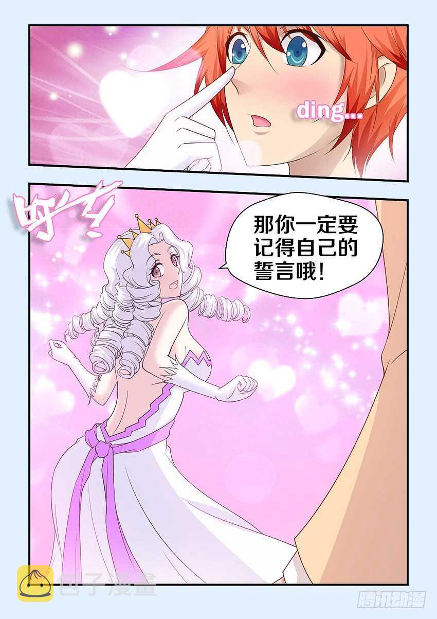 勇者dt漫画,第315集 大胆淫贼2图