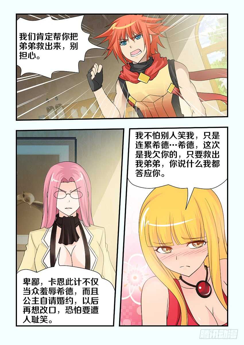 勇者ハピネス漫画,第124集 卡恩的威胁1图