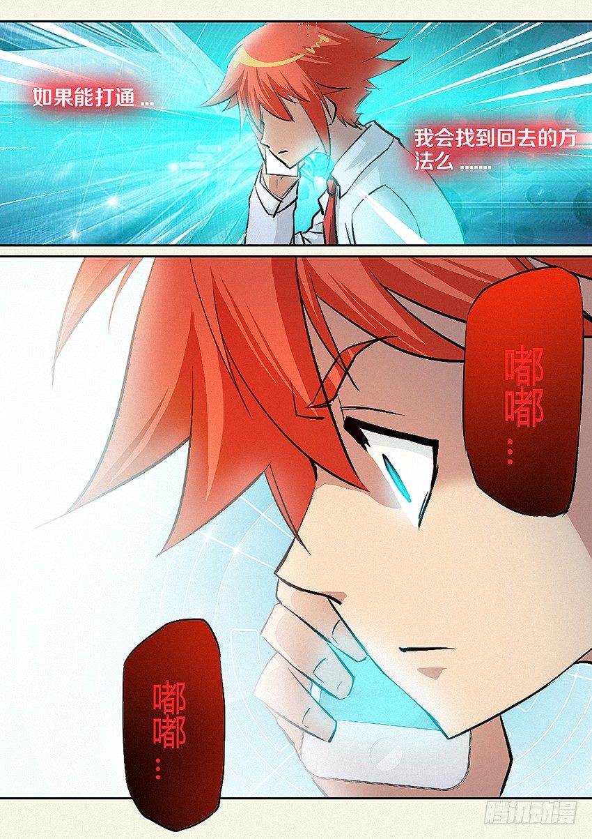 勇者无惧国语版漫画,第7集 魔法音乐盒1图