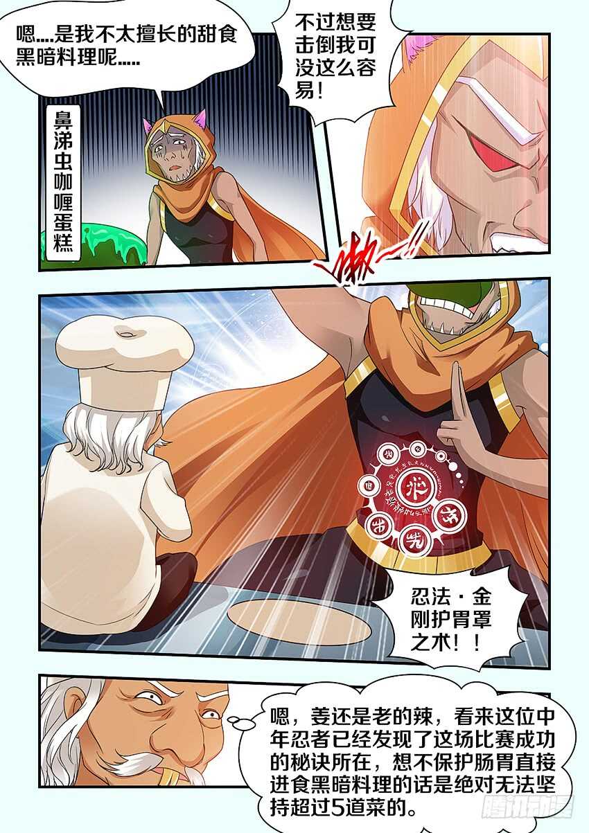 勇者逃脱漫画,第274集 当年的忍者国1图