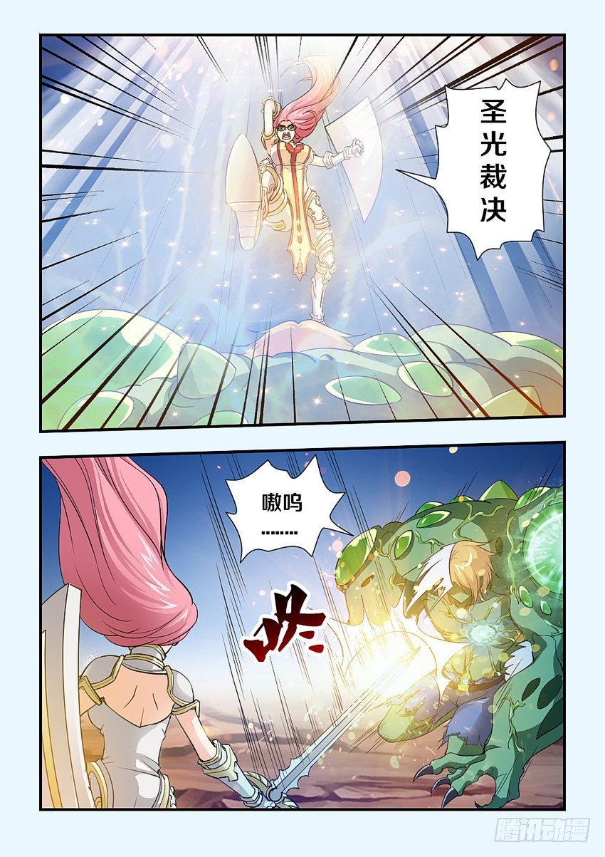 勇者cms漫画,第83集 要怜香惜玉啊2图