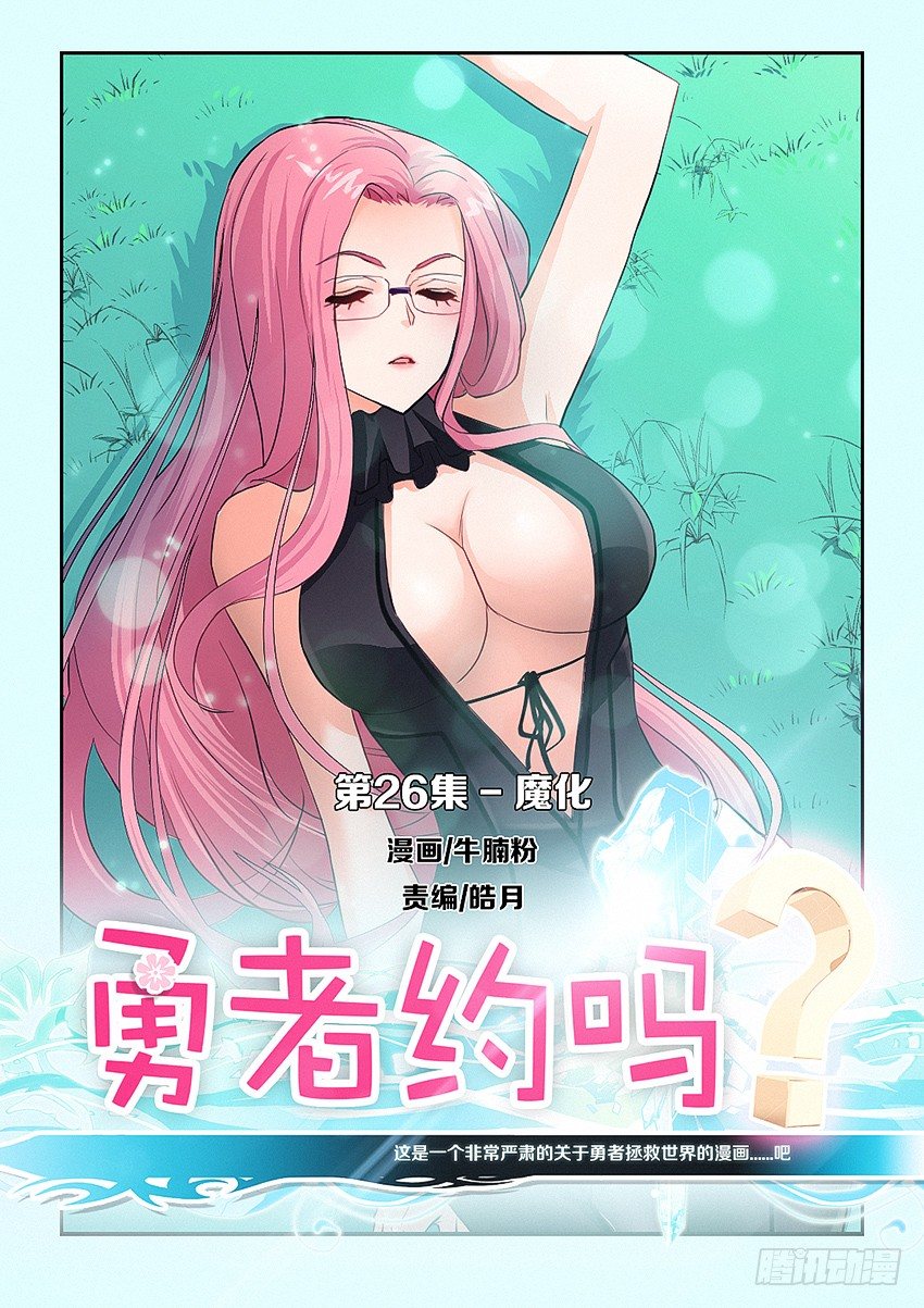 勇者逃脱漫画,第26集 魔化1图